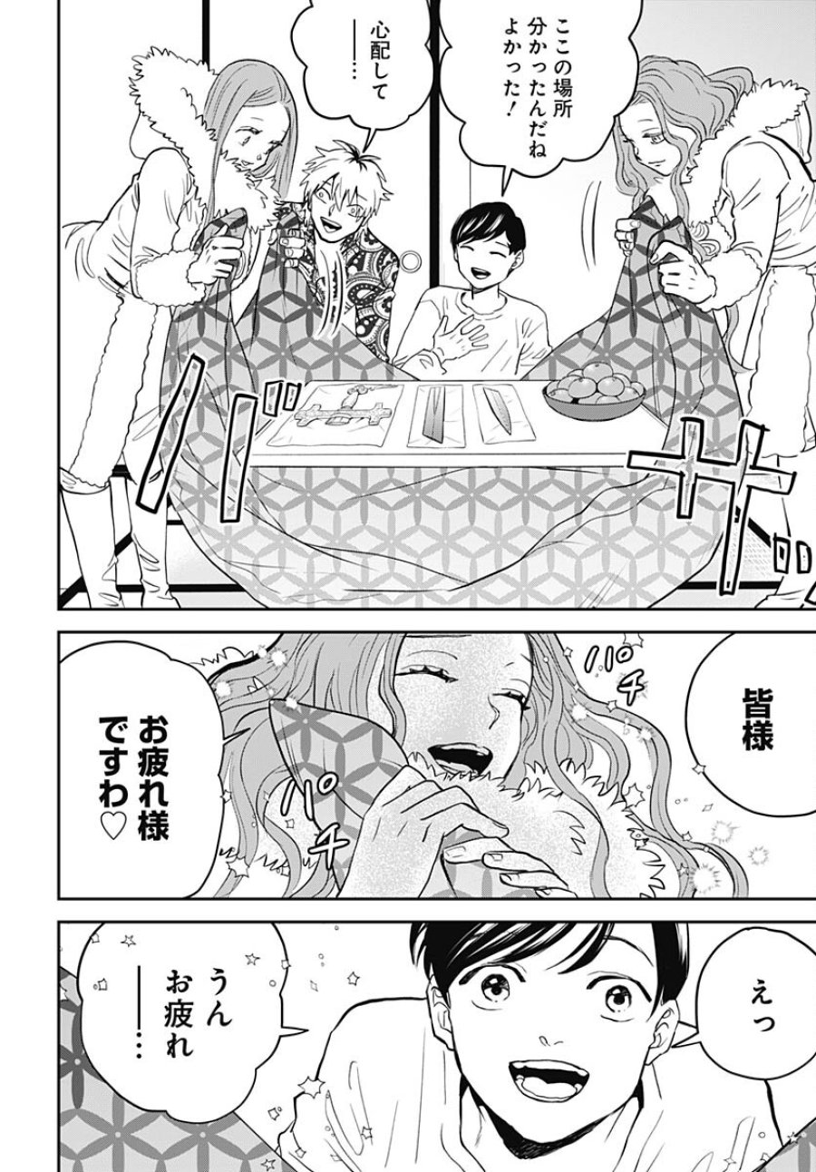 ブラックナイトパレード 第57話 - Trang 22