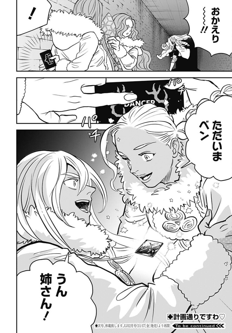 ブラックナイトパレード 第57話 - Trang 24