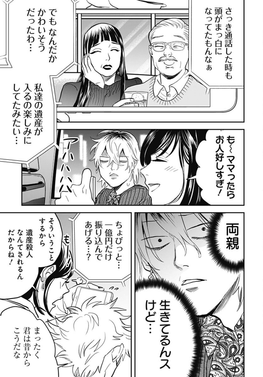 ブラックナイトパレード 第57話 - Trang 3