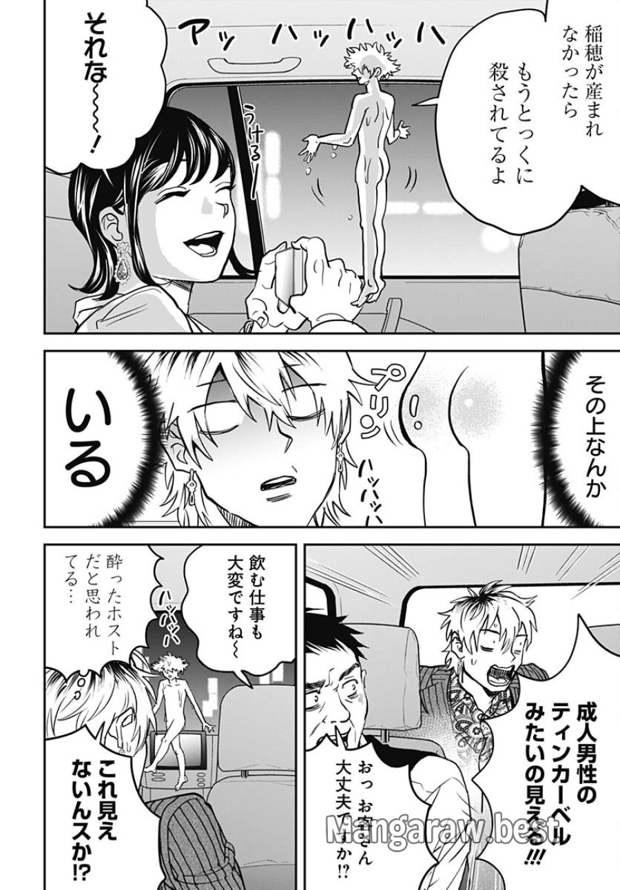 ブラックナイトパレード 第57話 - Trang 4