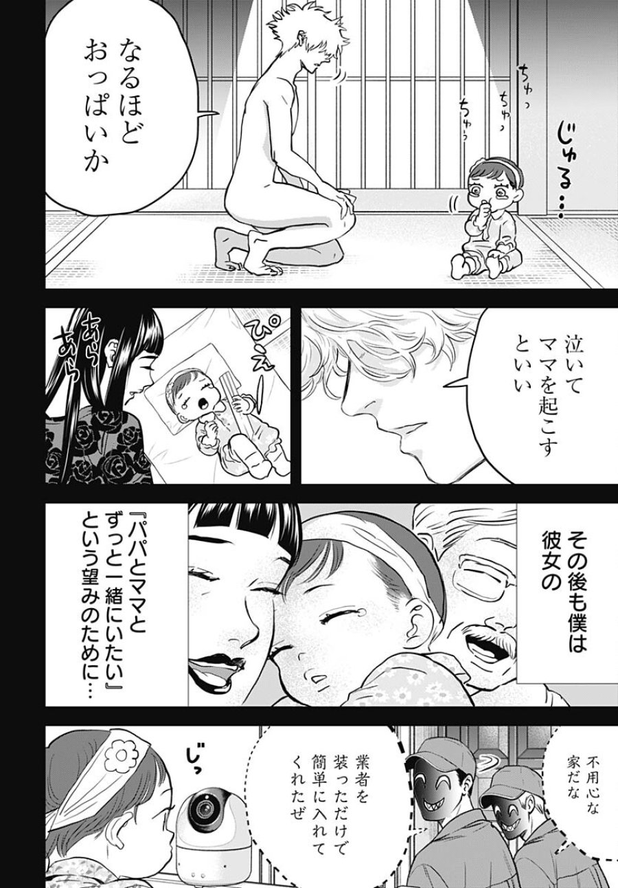 ブラックナイトパレード 第57話 - Trang 6