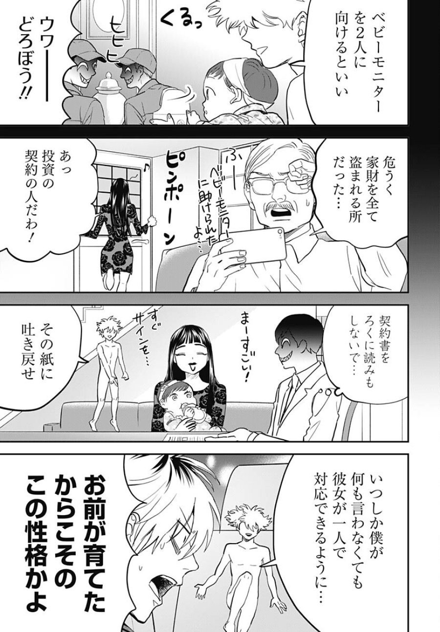 ブラックナイトパレード 第57話 - Trang 7