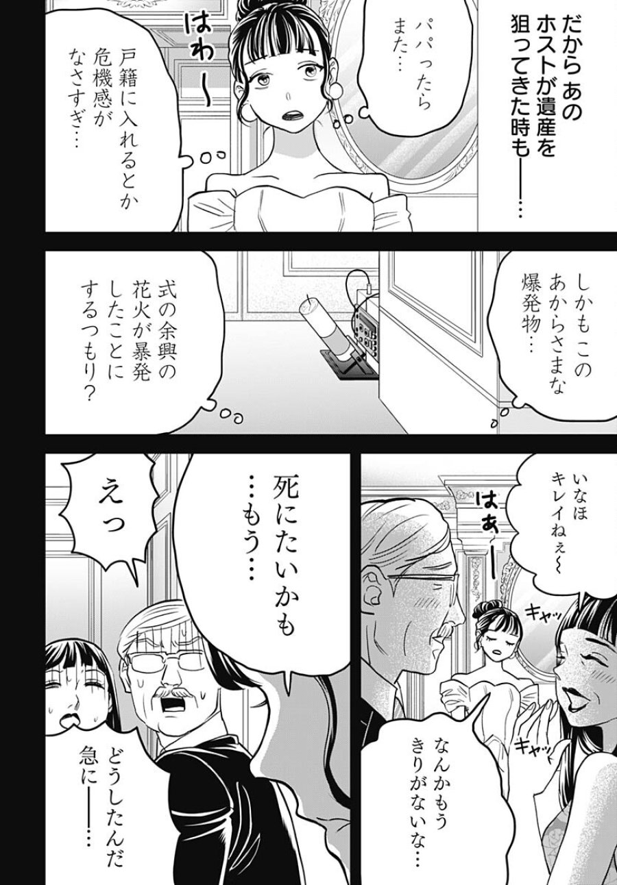 ブラックナイトパレード 第57話 - Trang 8