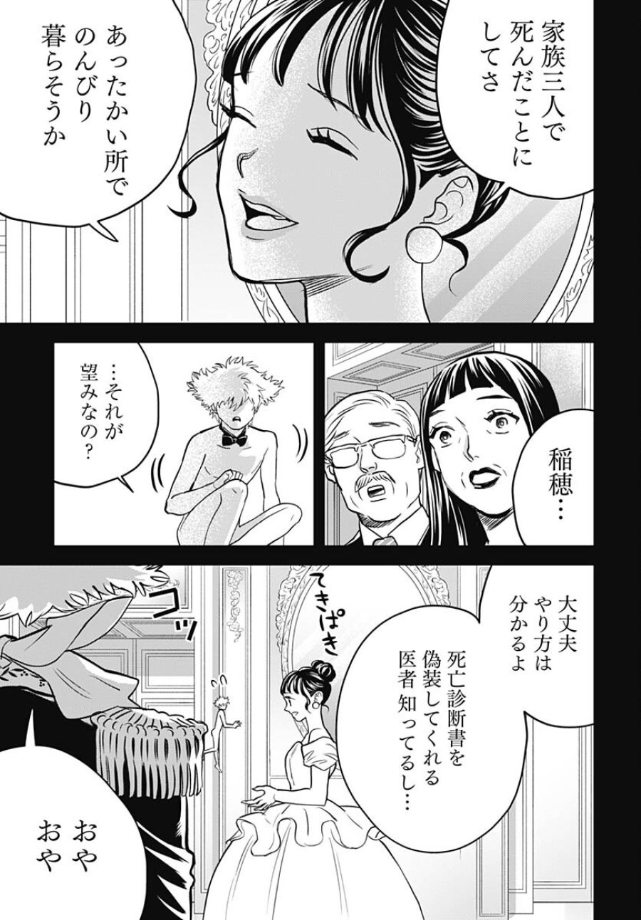 ブラックナイトパレード 第57話 - Trang 9