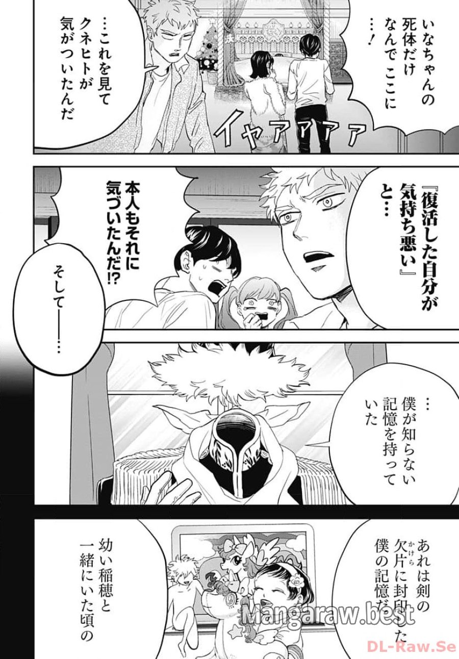 ブラックナイトパレード 第59話 - Trang 10