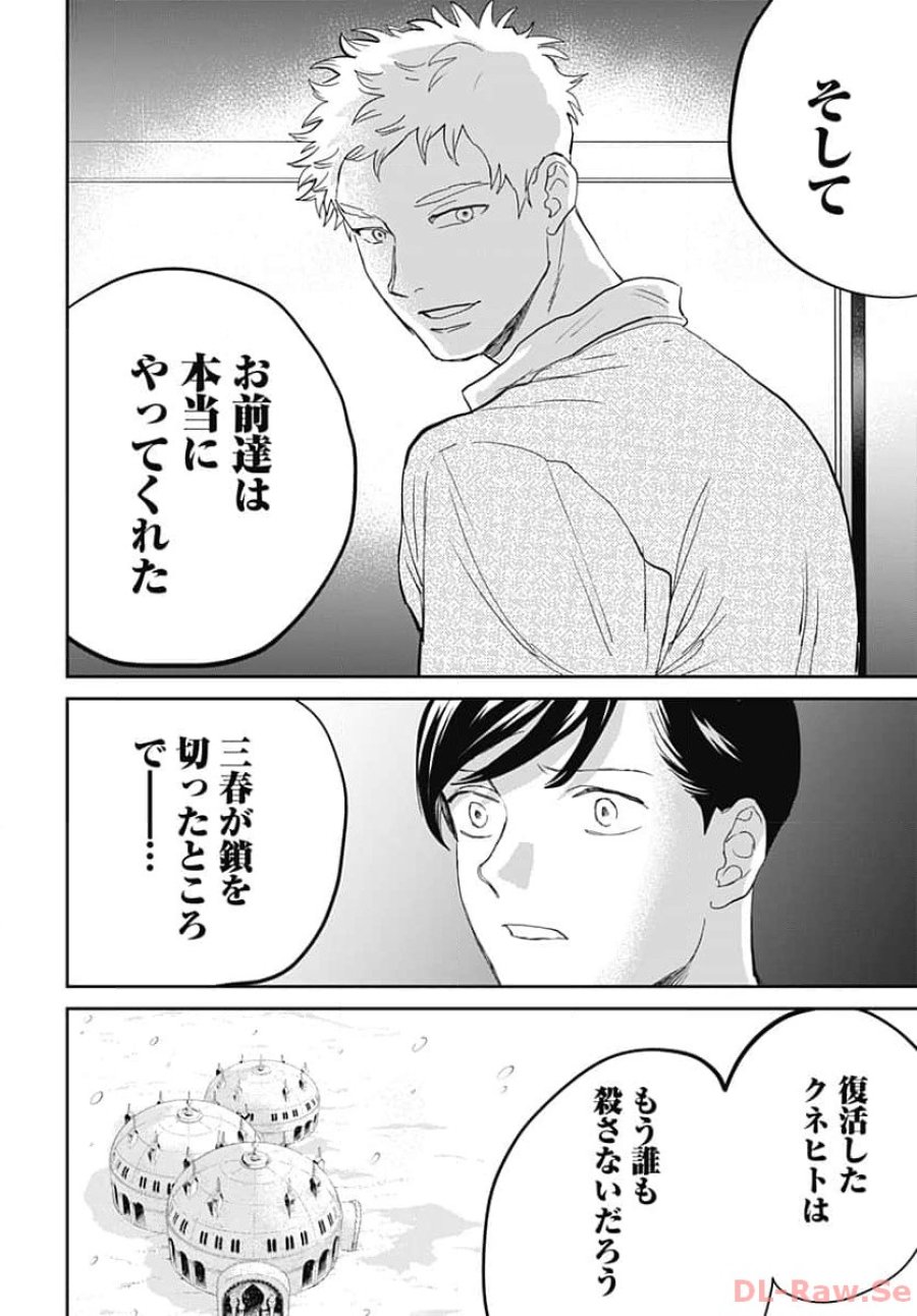 ブラックナイトパレード 第59話 - Trang 14