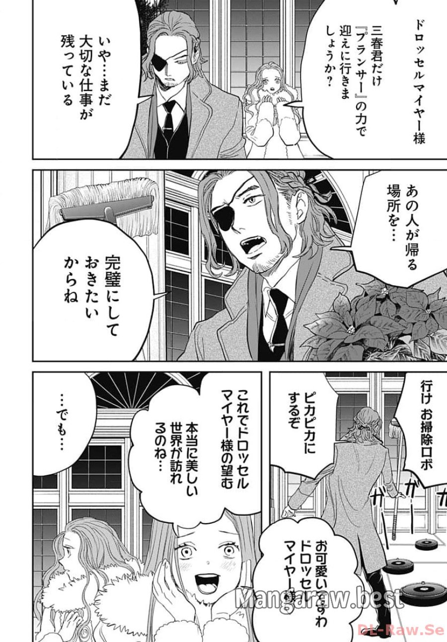 ブラックナイトパレード 第59話 - Trang 16