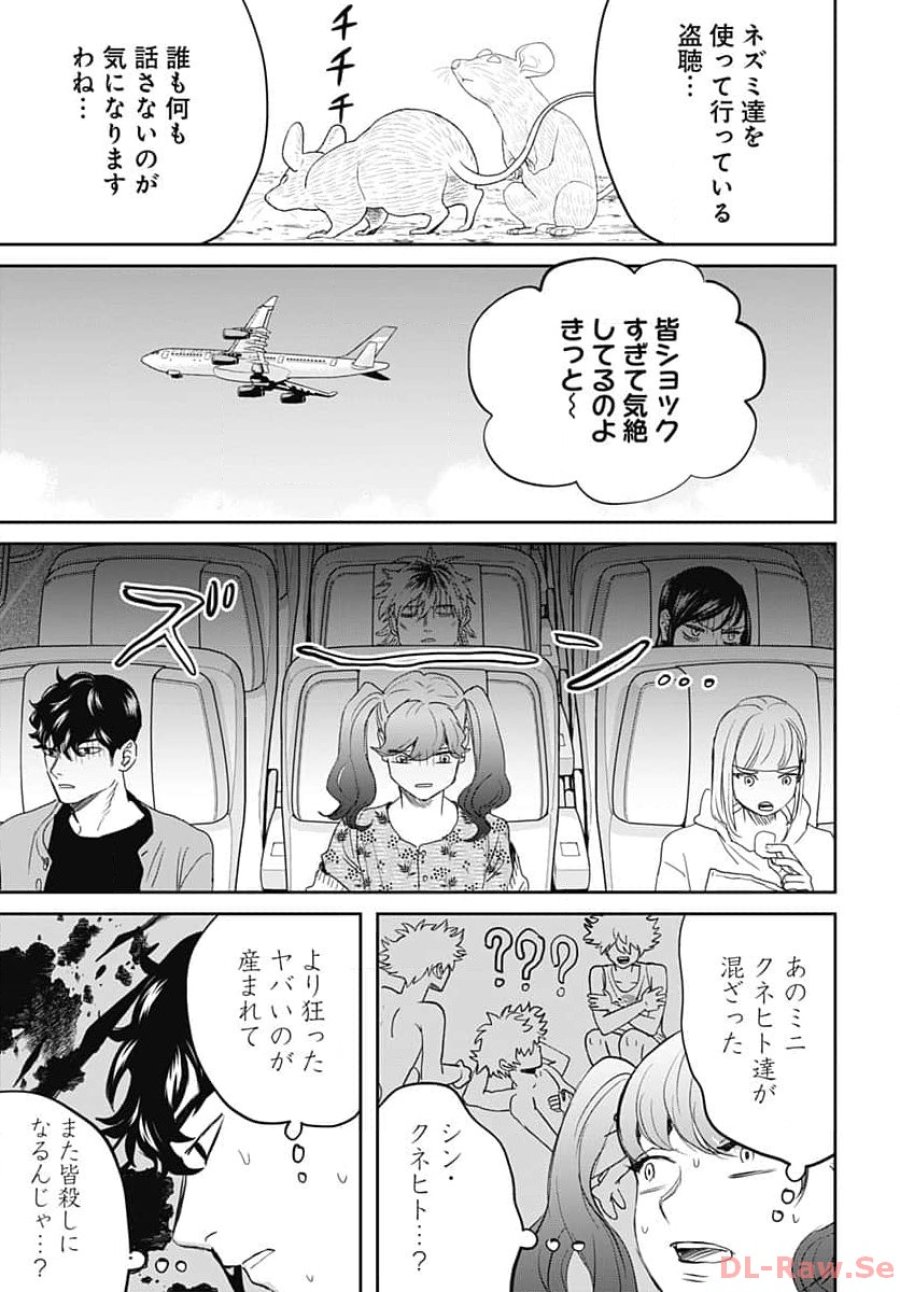 ブラックナイトパレード 第59話 - Trang 17