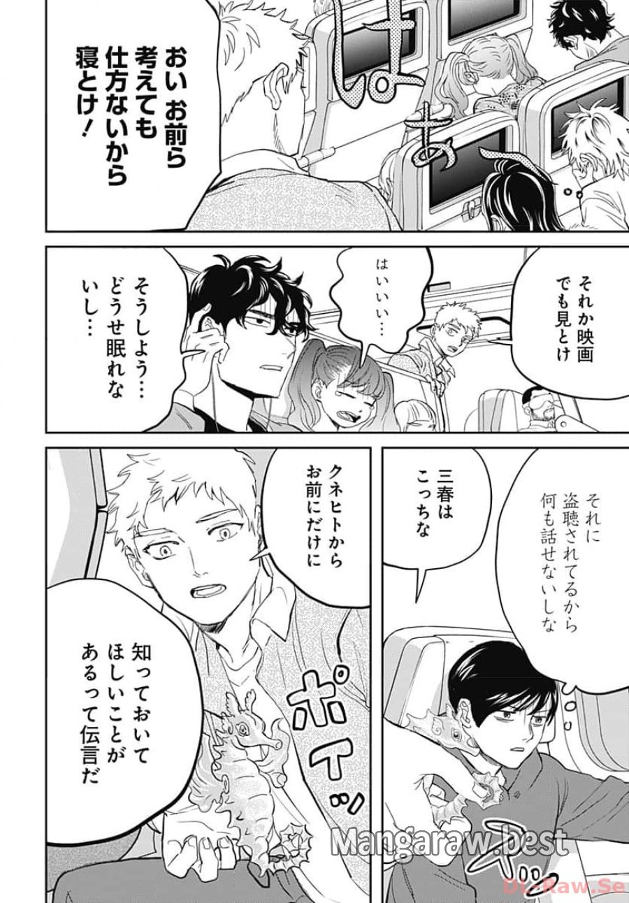 ブラックナイトパレード 第59話 - Trang 18