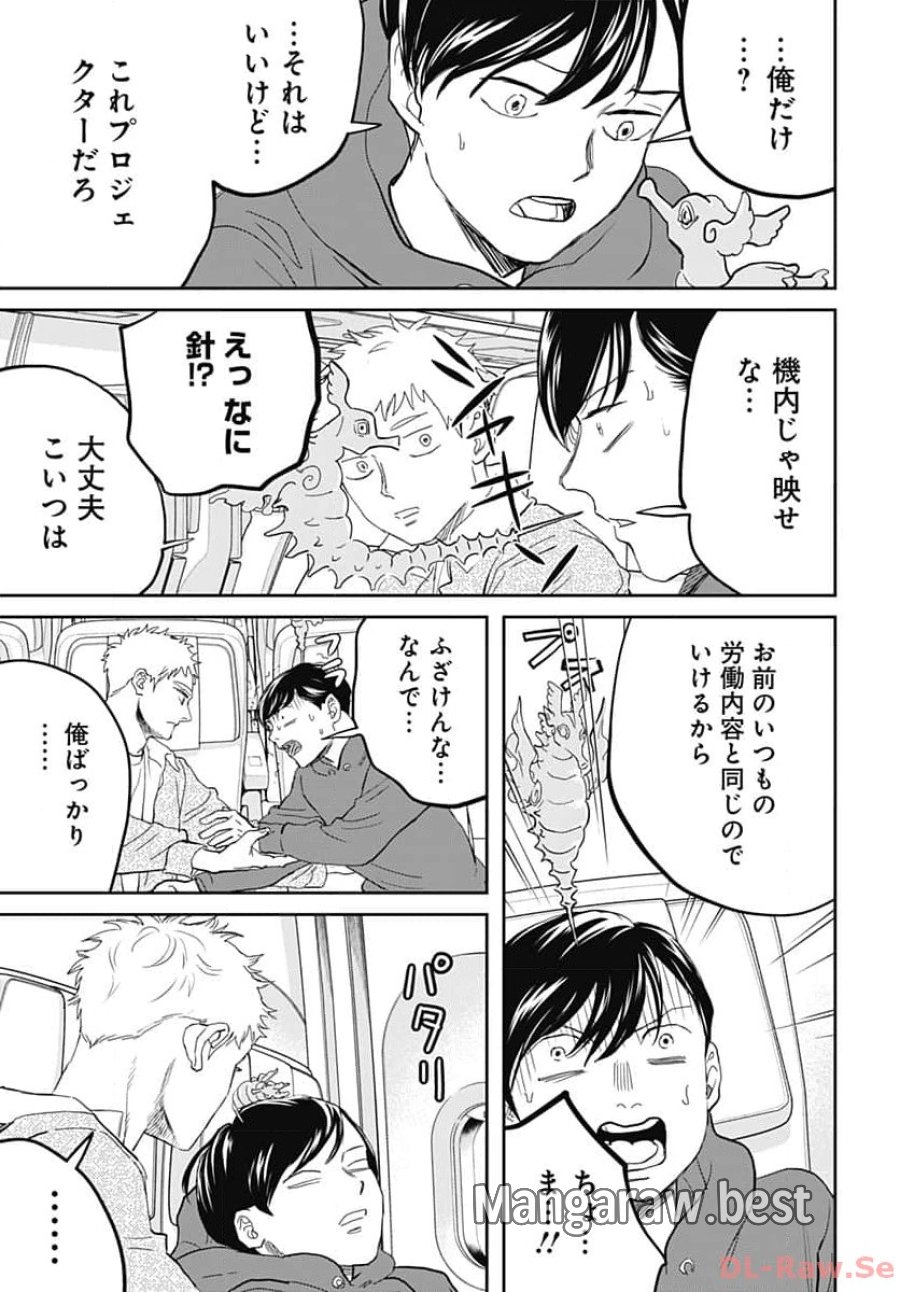 ブラックナイトパレード 第59話 - Trang 19