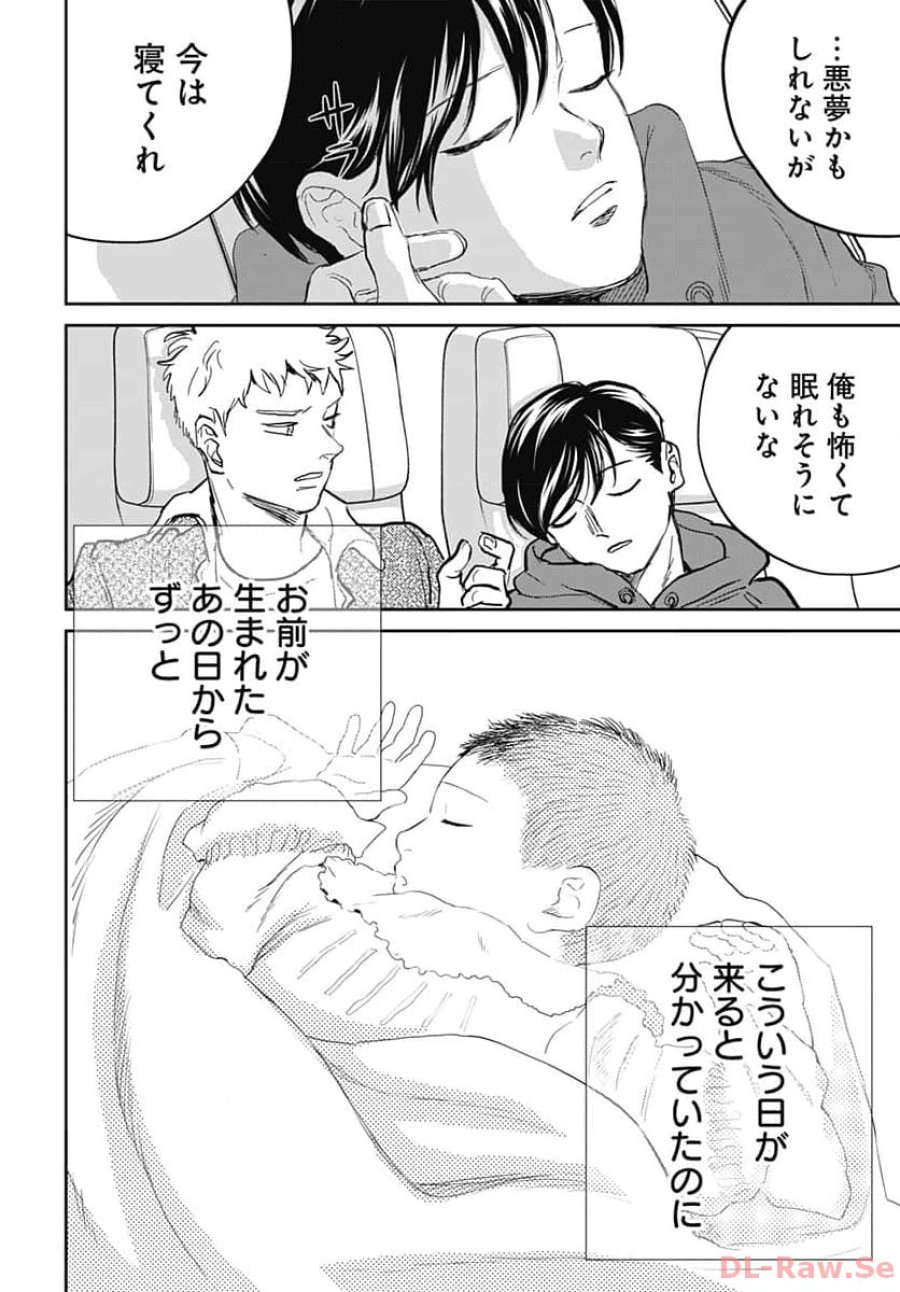 ブラックナイトパレード 第59話 - Trang 20