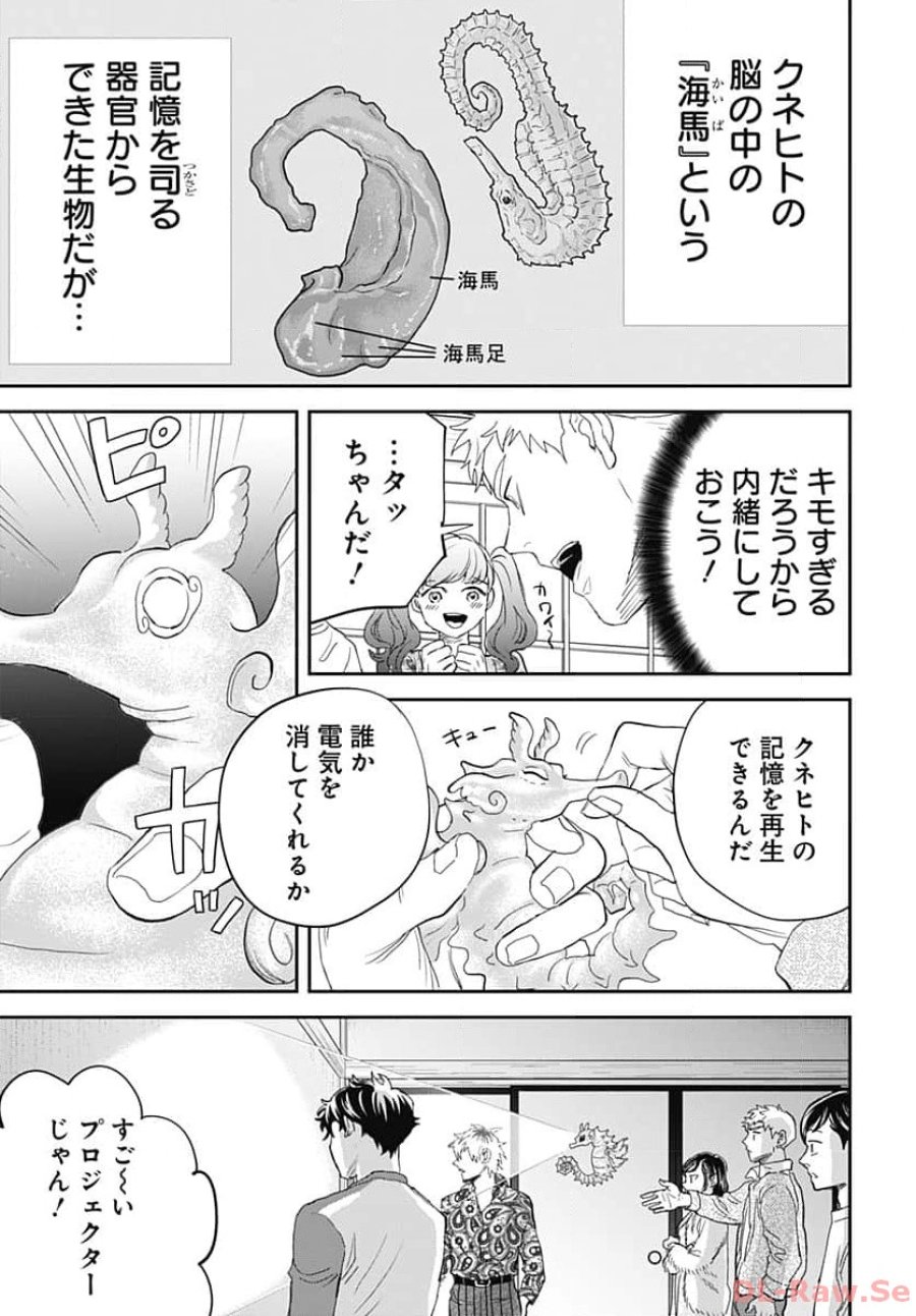 ブラックナイトパレード 第59話 - Trang 3