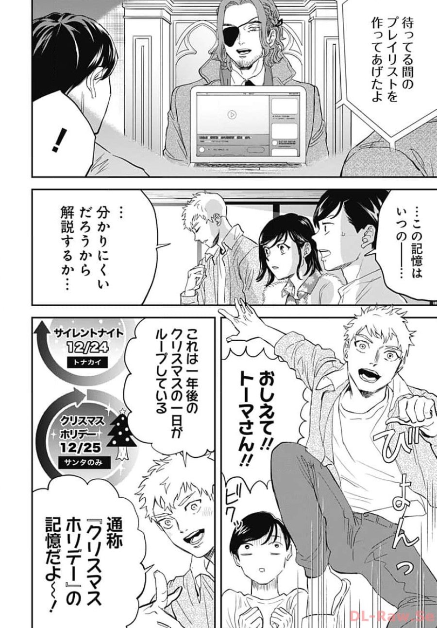 ブラックナイトパレード 第59話 - Trang 4