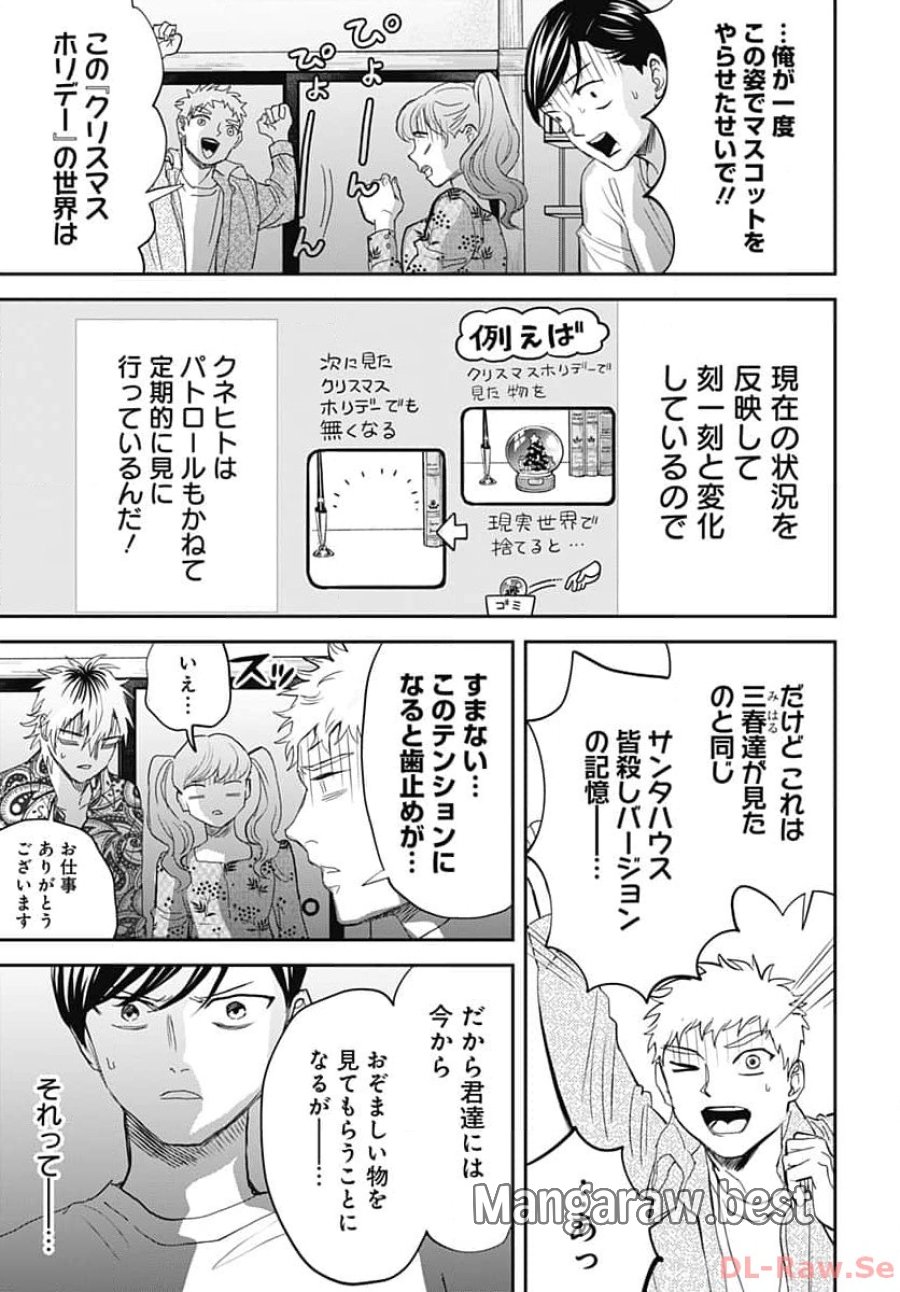 ブラックナイトパレード 第59話 - Trang 5