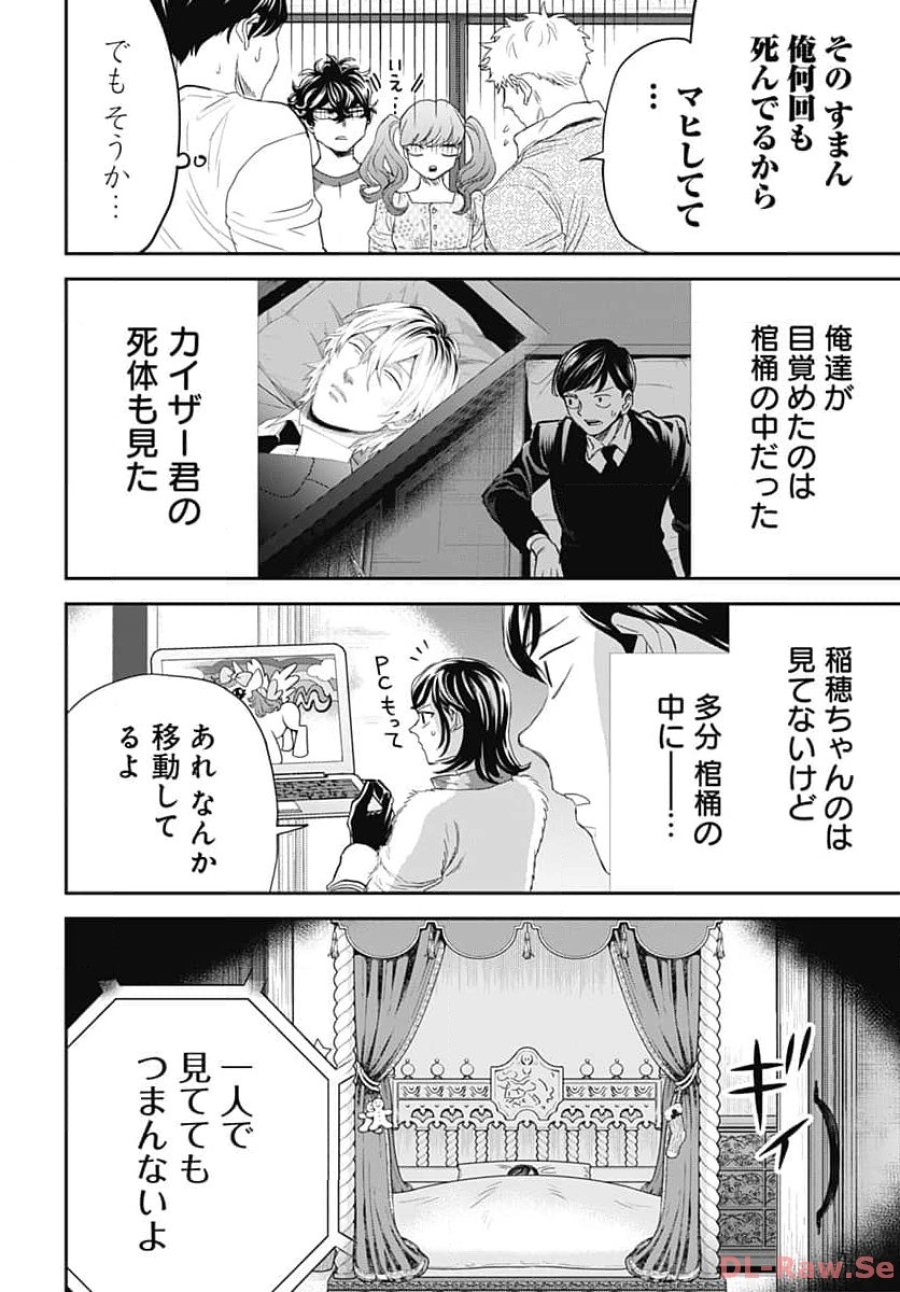 ブラックナイトパレード 第59話 - Trang 8