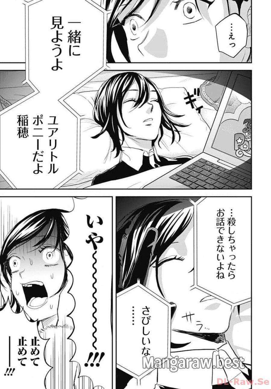 ブラックナイトパレード 第59話 - Trang 9