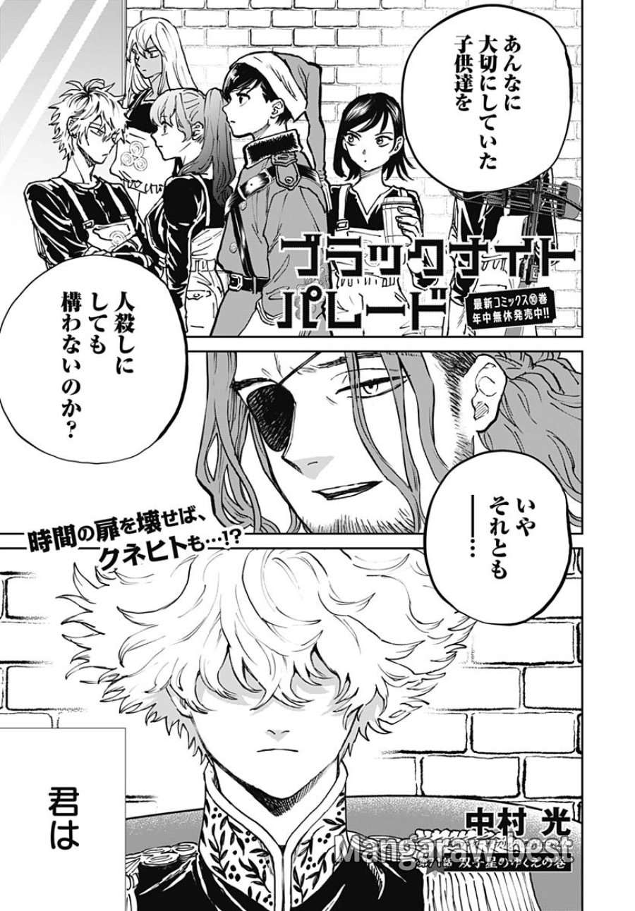 ブラックナイトパレード 第71話 - Trang 1