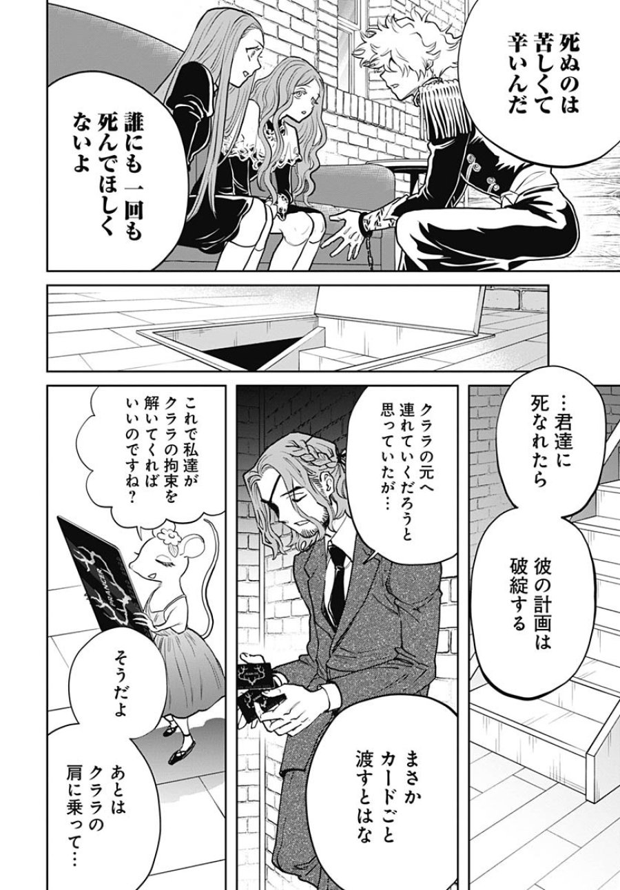 ブラックナイトパレード 第71話 - Trang 10