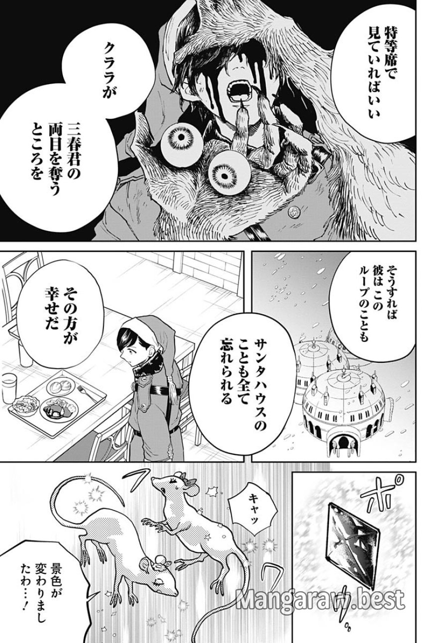 ブラックナイトパレード 第71話 - Trang 11