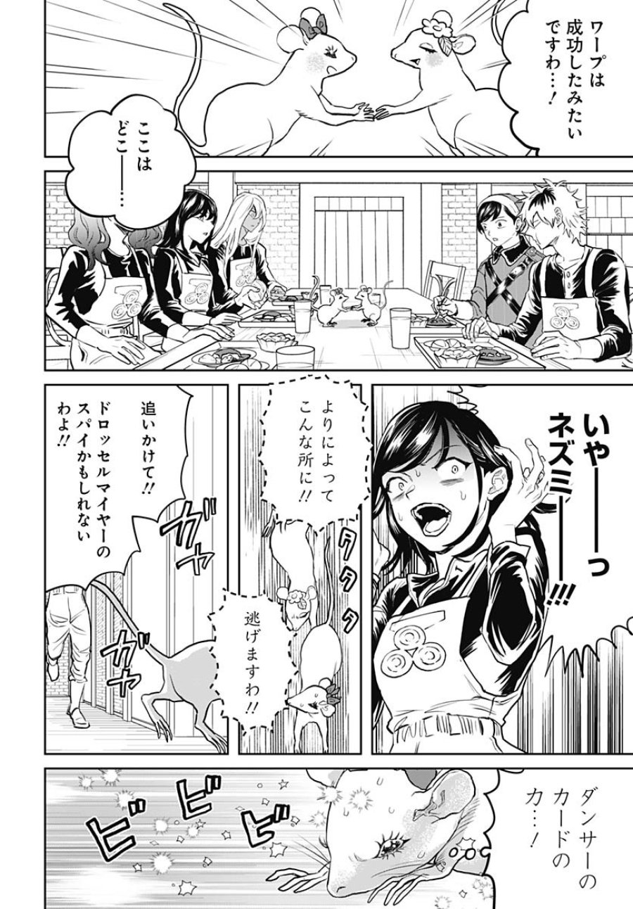 ブラックナイトパレード 第71話 - Trang 12