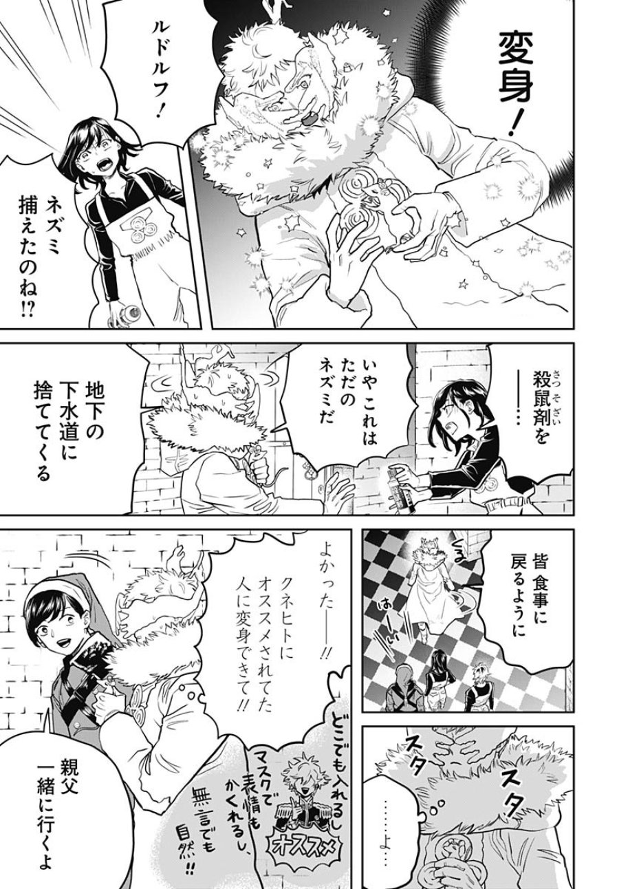 ブラックナイトパレード 第71話 - Trang 13