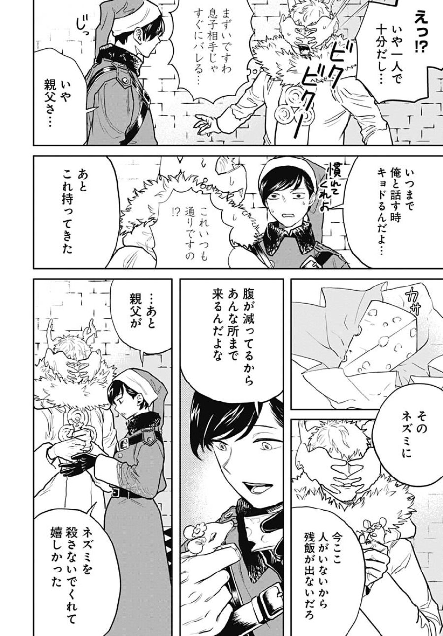 ブラックナイトパレード 第71話 - Trang 14