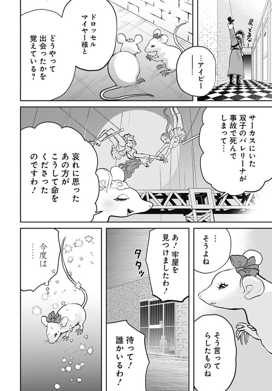 ブラックナイトパレード 第71話 - Trang 16