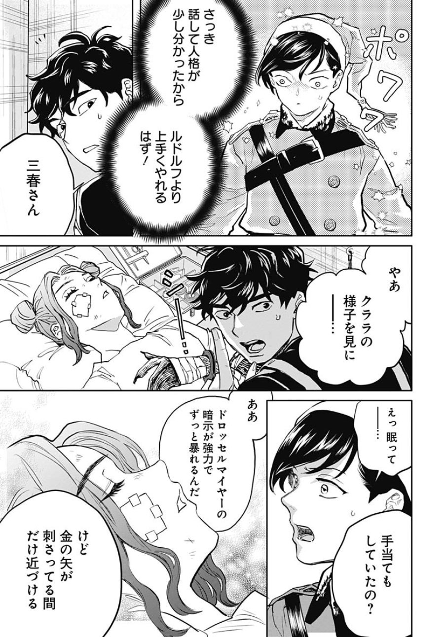 ブラックナイトパレード 第71話 - Trang 17