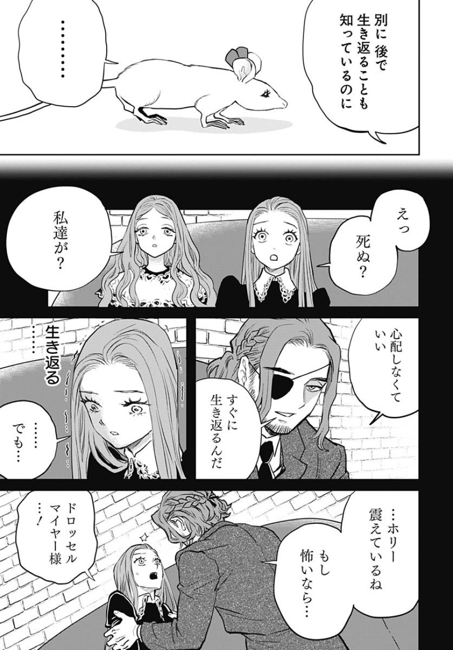 ブラックナイトパレード 第71話 - Trang 19
