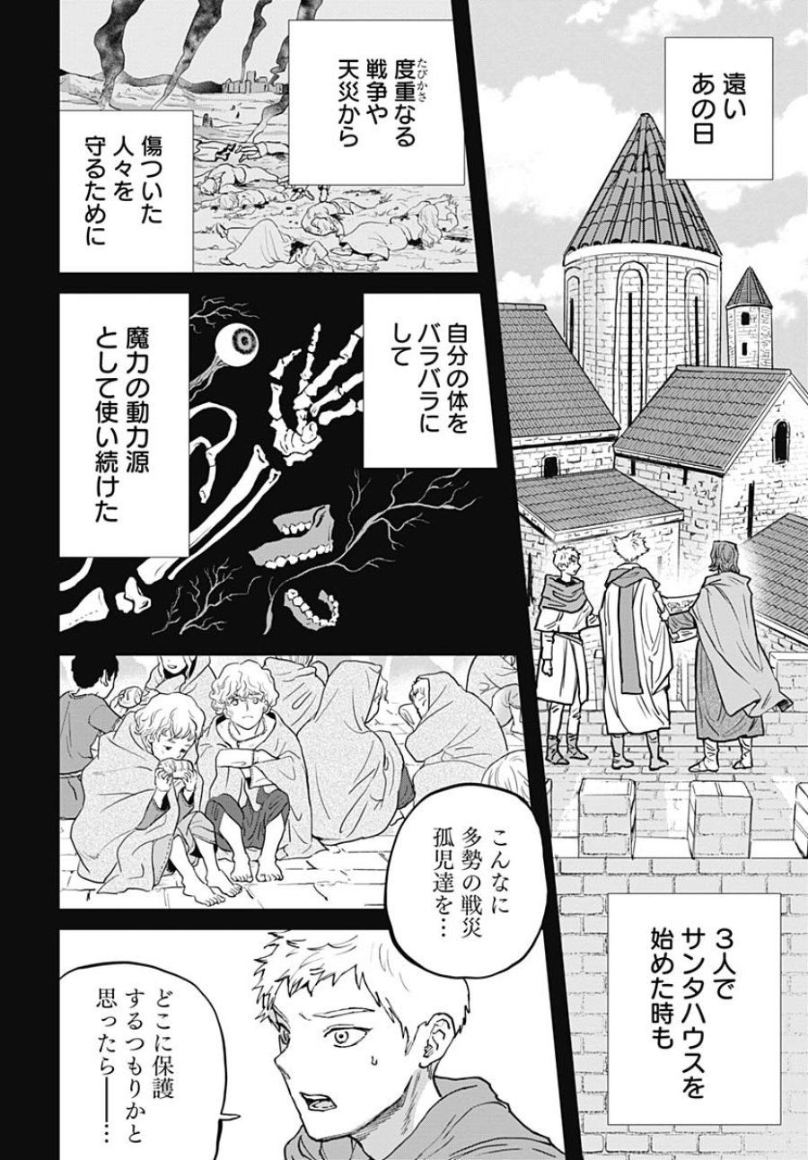 ブラックナイトパレード 第71話 - Trang 2