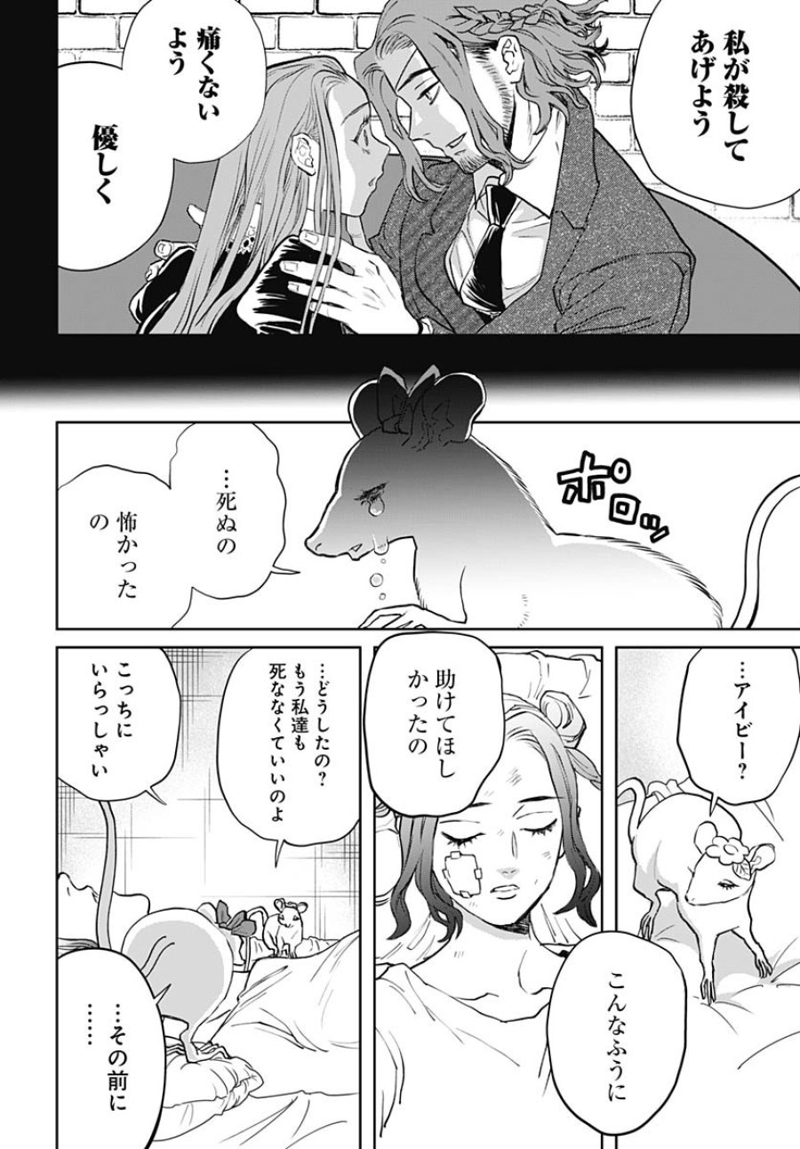 ブラックナイトパレード 第71話 - Trang 20