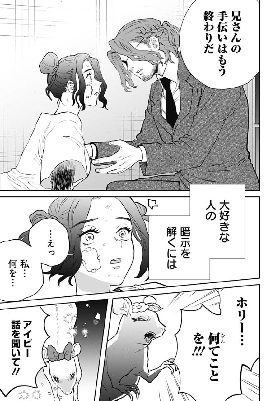 ブラックナイトパレード 第71話 - Trang 23