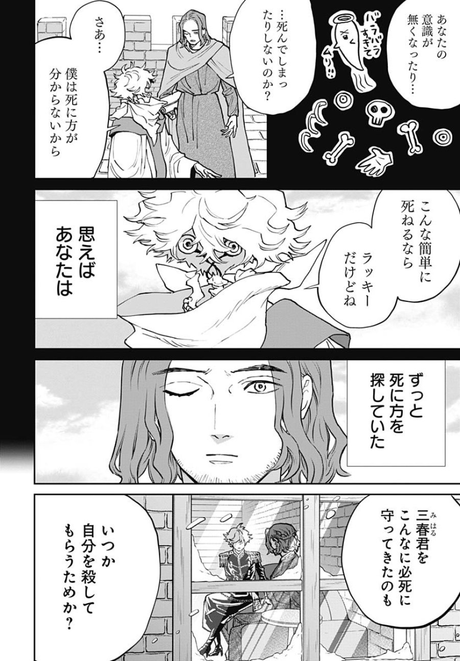 ブラックナイトパレード 第71話 - Trang 4