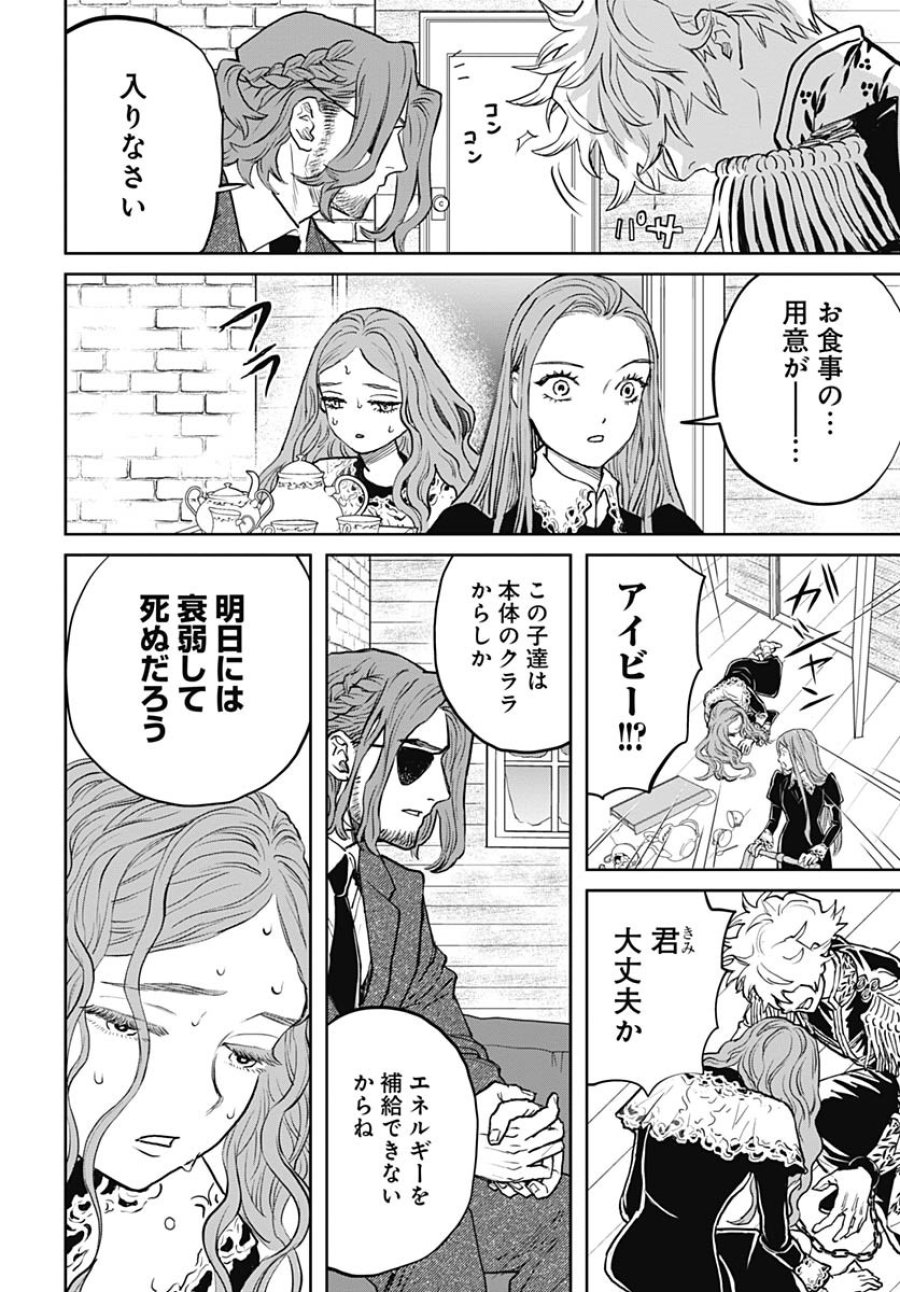 ブラックナイトパレード 第71話 - Trang 6