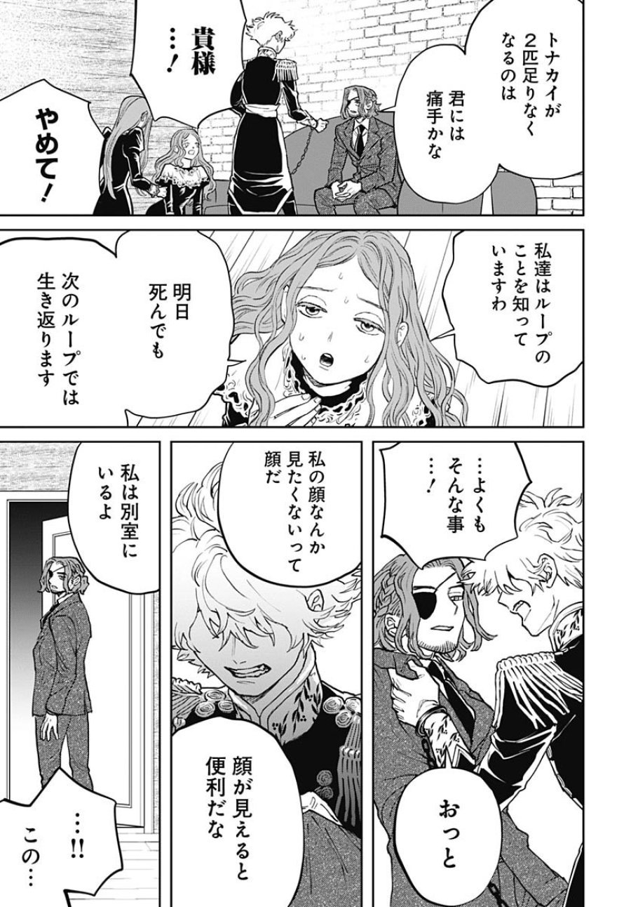 ブラックナイトパレード 第71話 - Trang 7