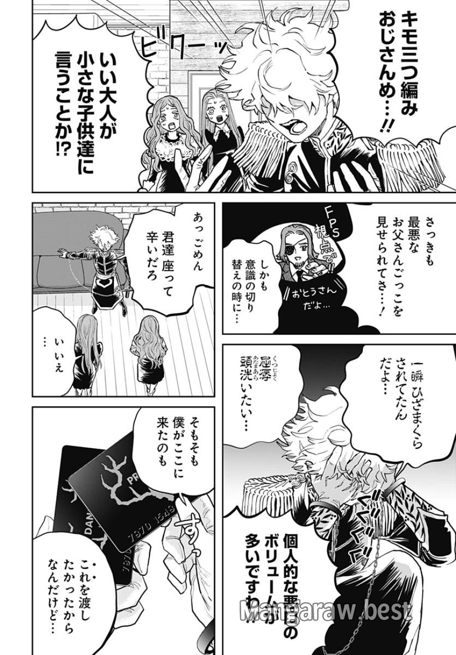 ブラックナイトパレード 第71話 - Trang 8