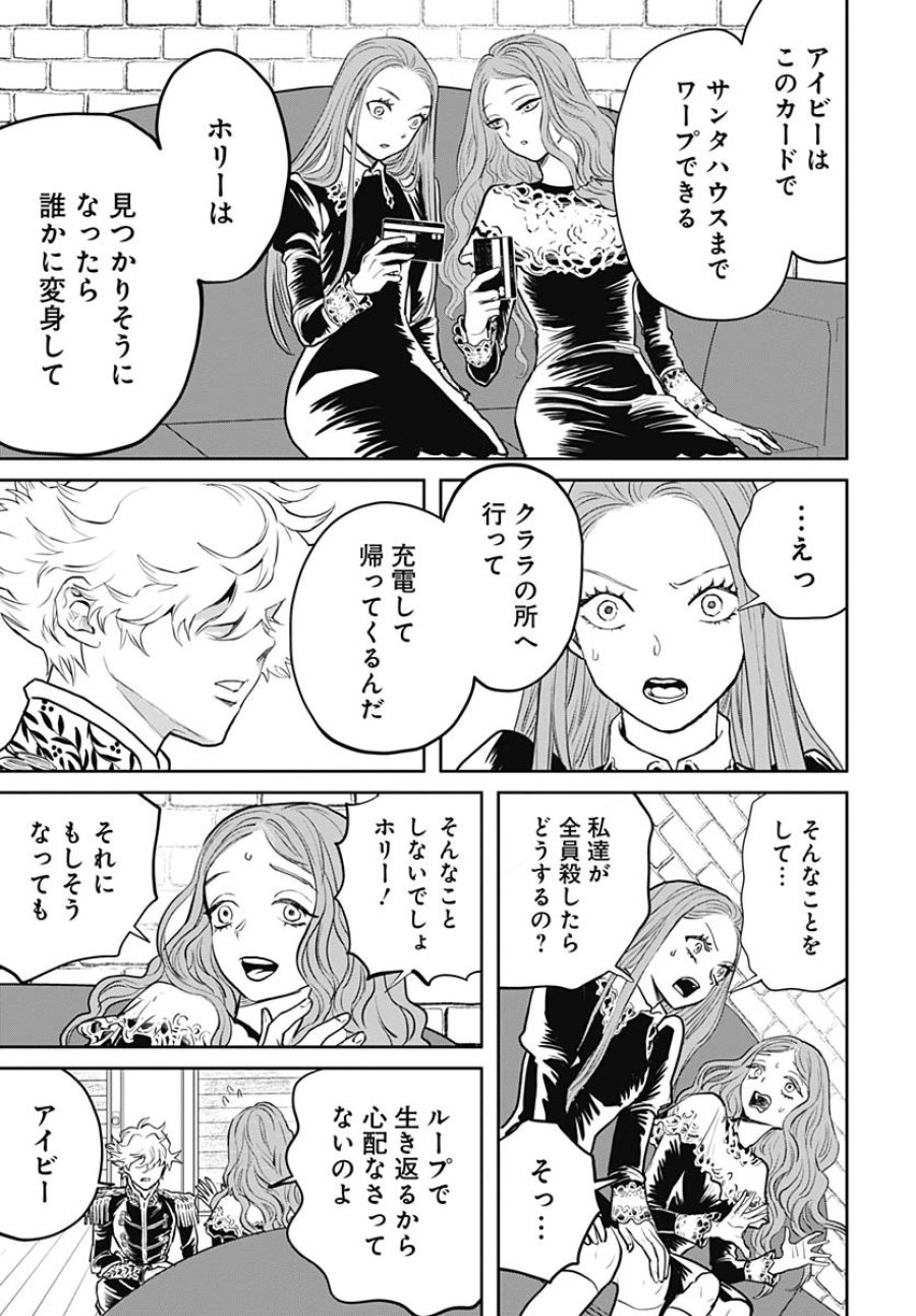 ブラックナイトパレード 第71話 - Trang 9
