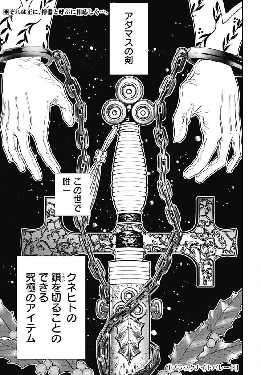 ブラックナイトパレード 第50話 - Trang 1