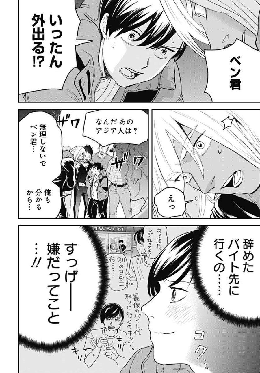 ブラックナイトパレード 第50話 - Trang 12