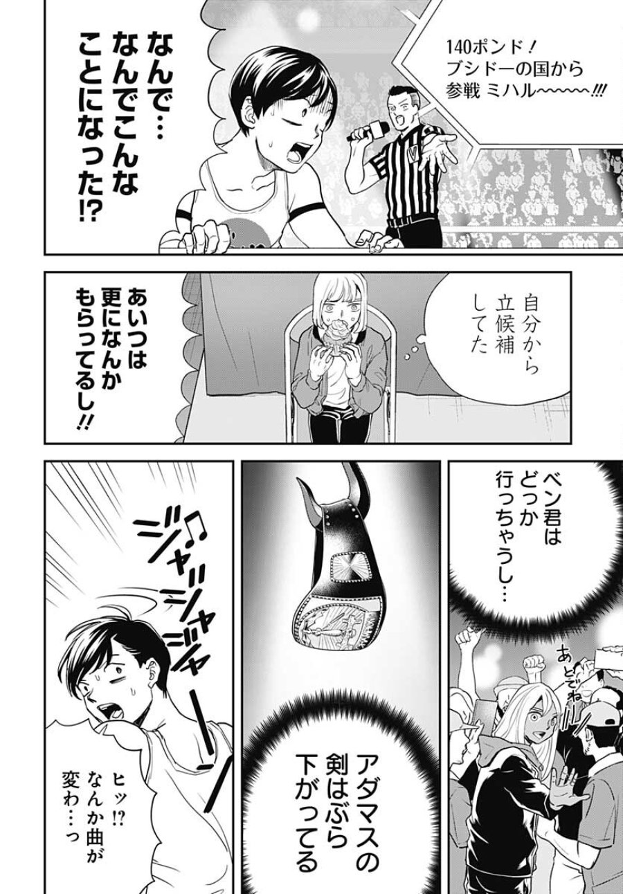 ブラックナイトパレード 第50話 - Trang 16