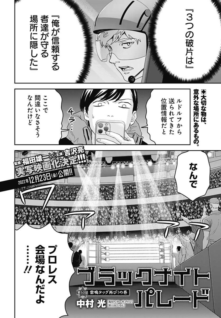 ブラックナイトパレード 第50話 - Trang 2