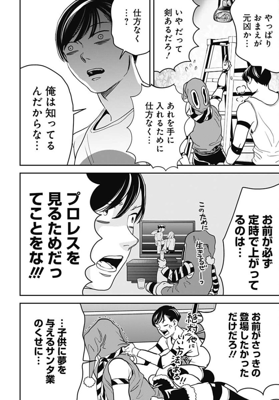ブラックナイトパレード 第50話 - Trang 20