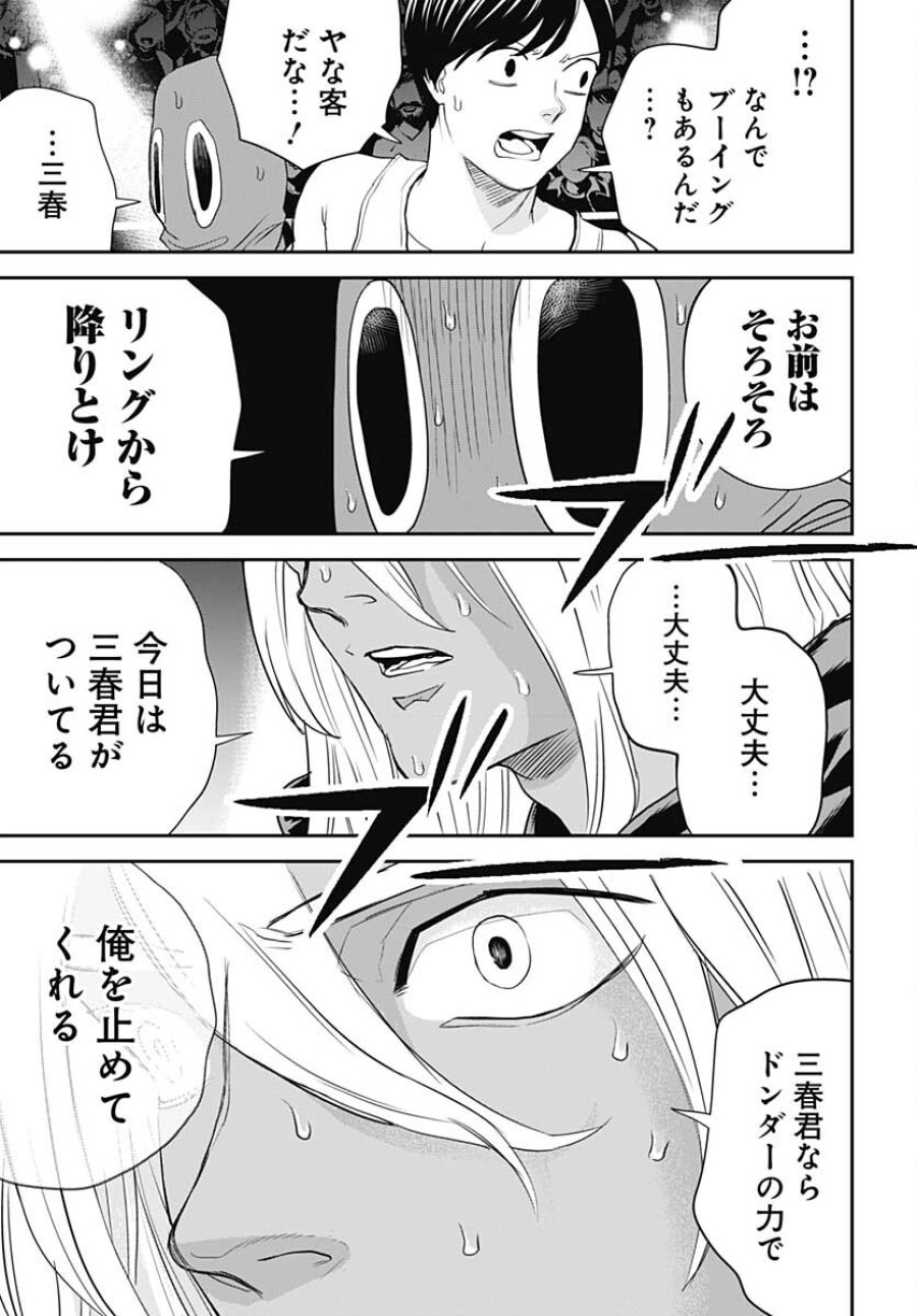 ブラックナイトパレード 第50話 - Trang 25