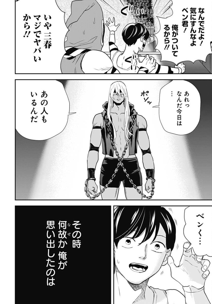 ブラックナイトパレード 第50話 - Trang 26