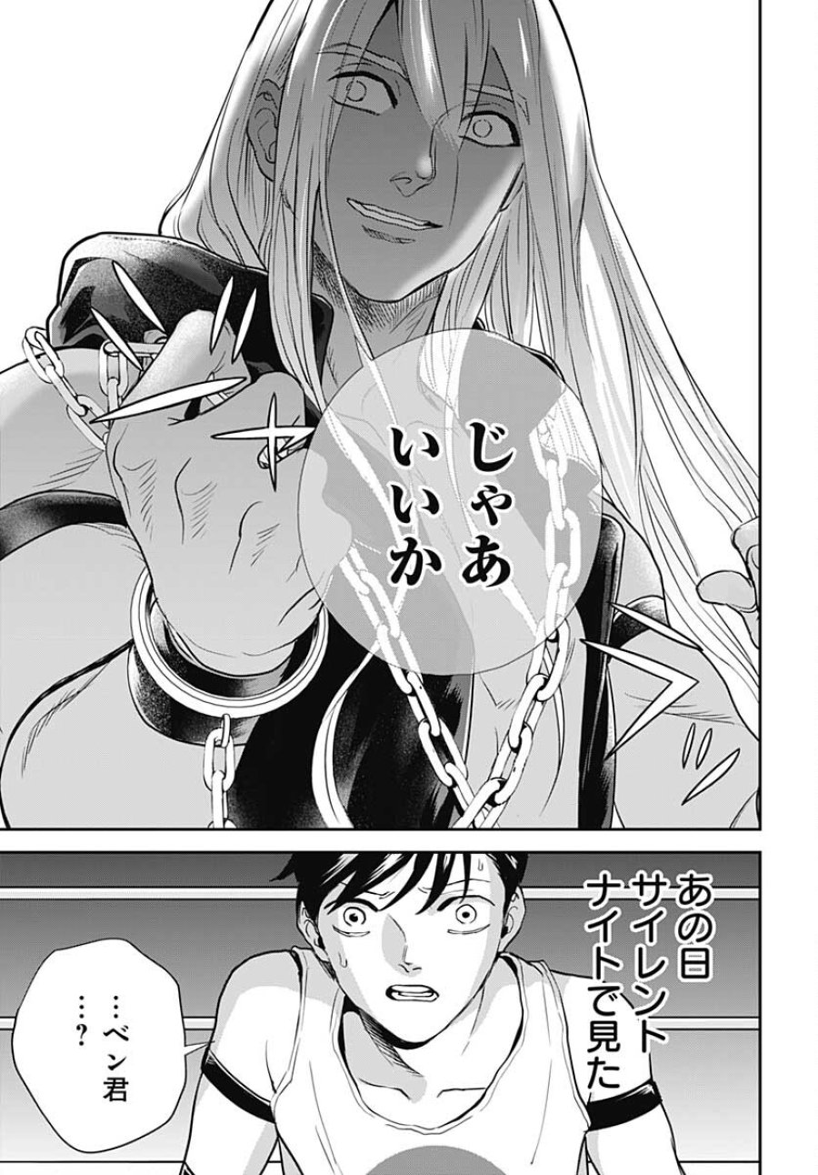 ブラックナイトパレード 第50話 - Trang 27