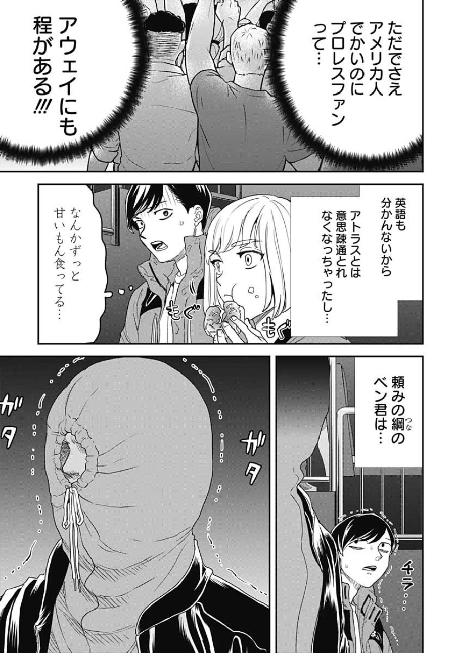 ブラックナイトパレード 第50話 - Trang 3