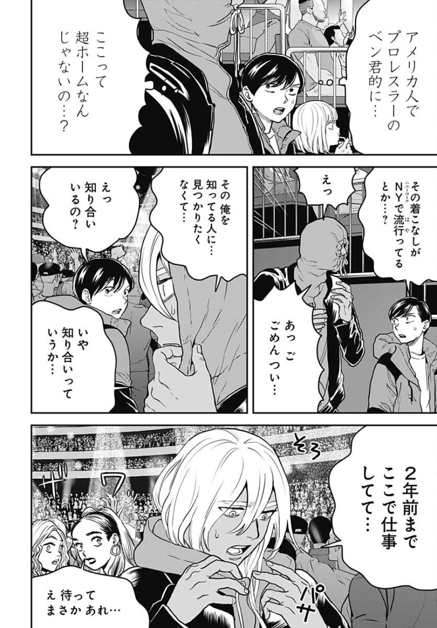 ブラックナイトパレード 第50話 - Trang 4