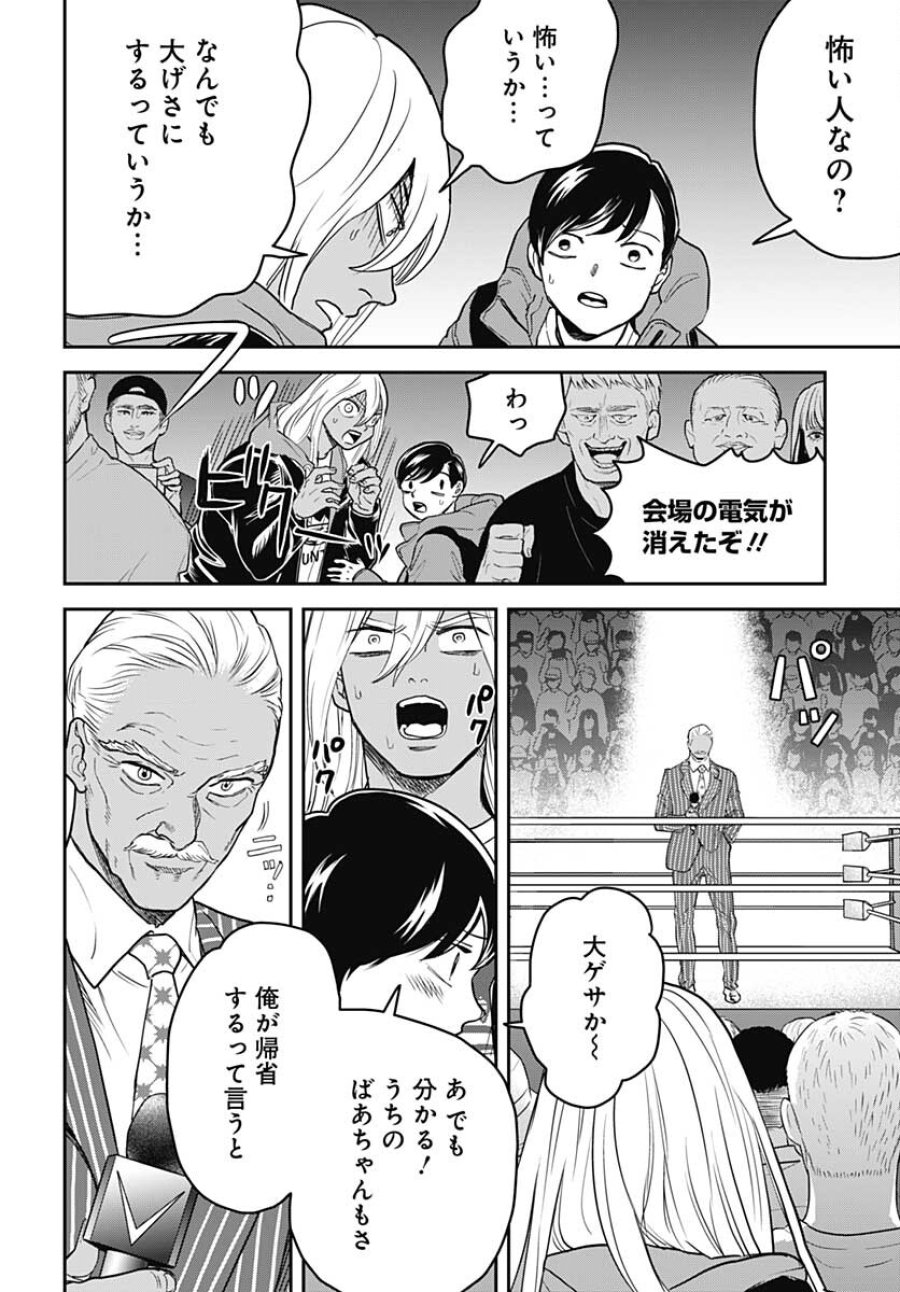 ブラックナイトパレード 第50話 - Trang 6
