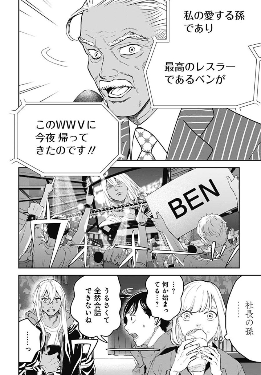 ブラックナイトパレード 第50話 - Trang 8