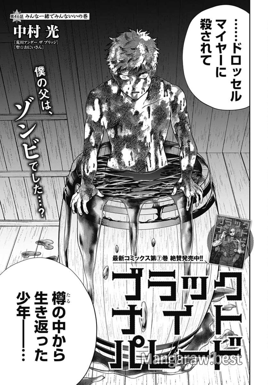 ブラックナイトパレード 第46話 - Trang 1